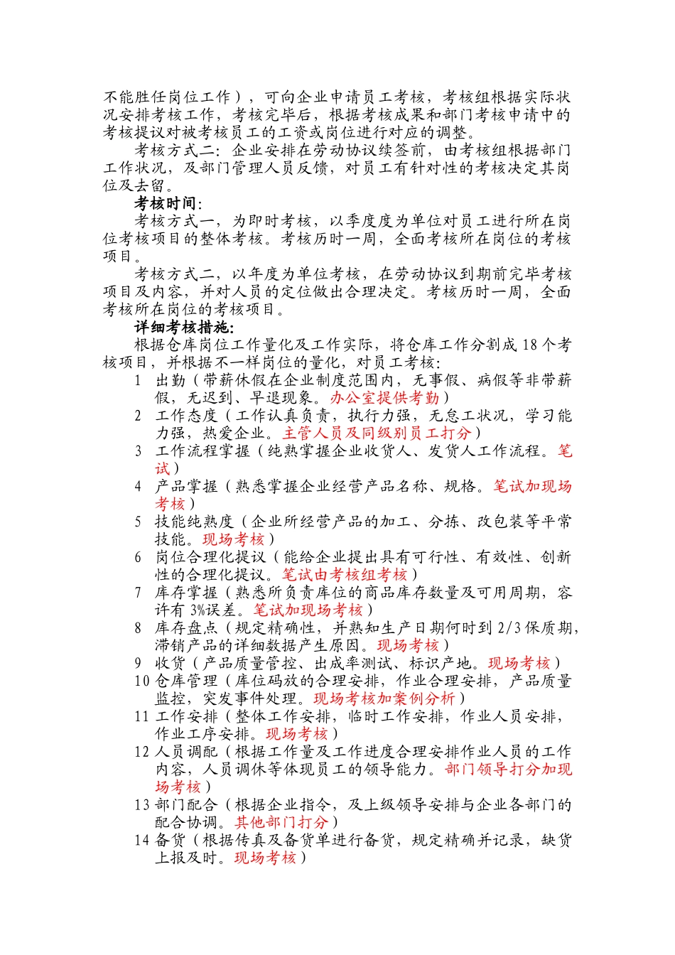 2025年仓库员工晋级考核机制_第2页