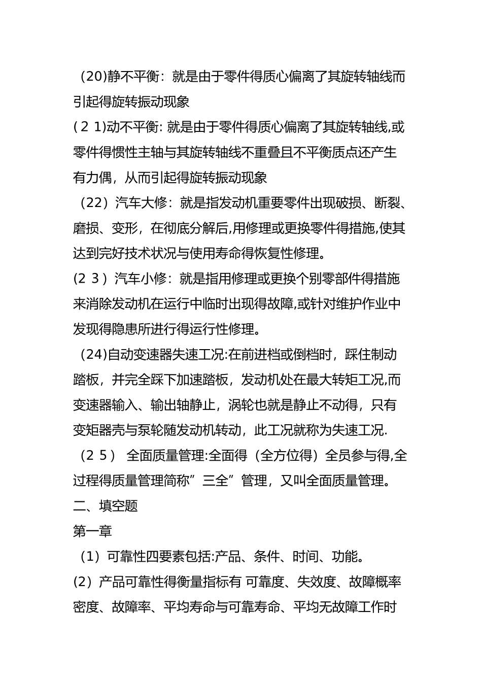 2025年汽车维修工程复习题及答案_第3页