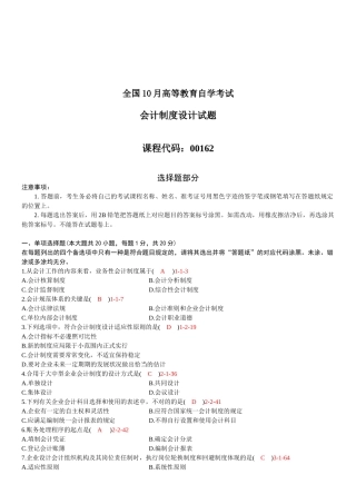2025年全国10月自学考试00162《会计制度设计》历年真题