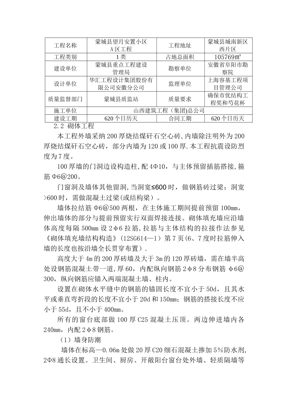 望月小区煤矸石空心砖砌体施工方案[2]-2_第2页