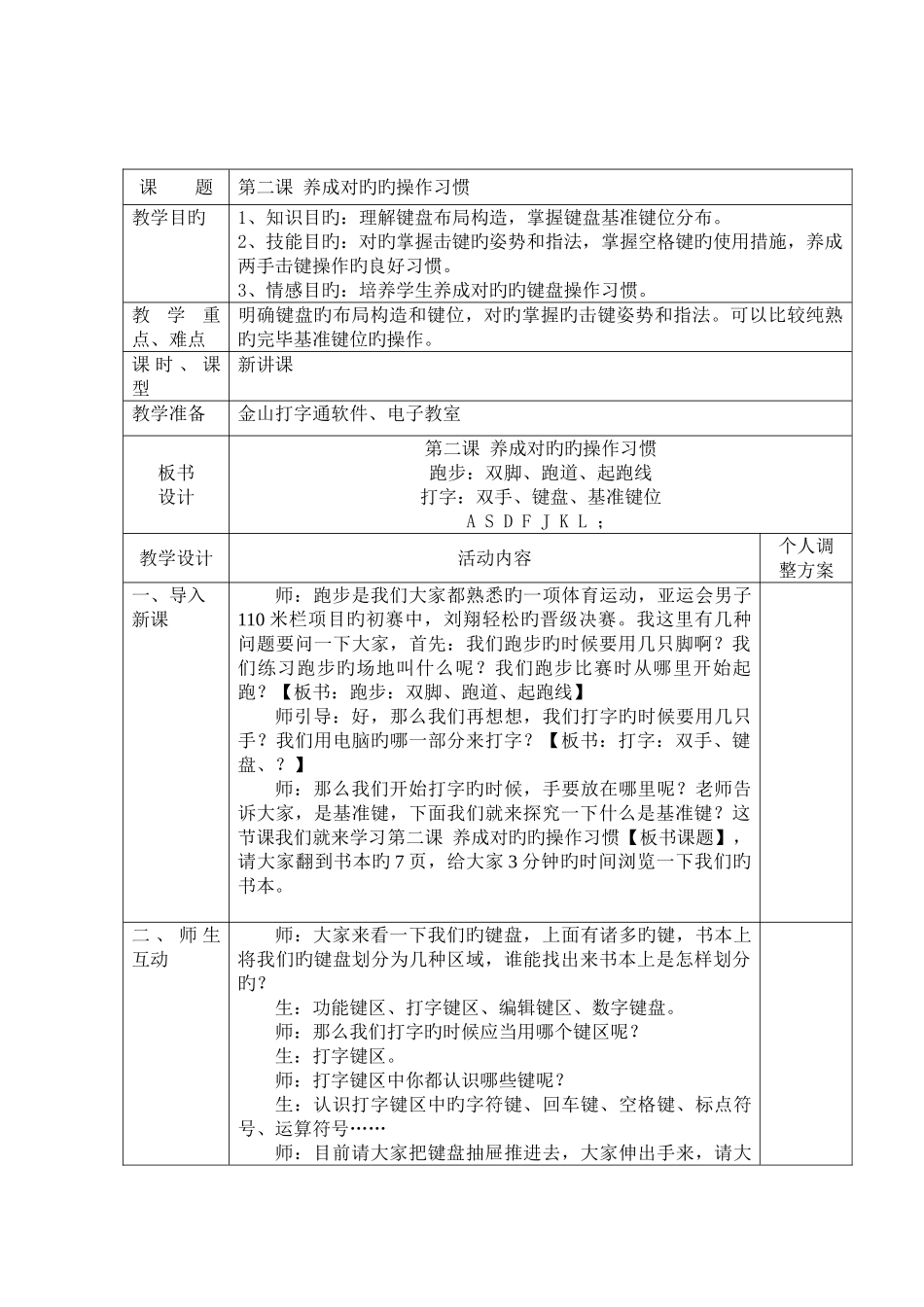 2025年陕西人教版三年级下册信息技术全册教案_第3页