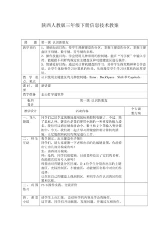 2025年陕西人教版三年级下册信息技术全册教案