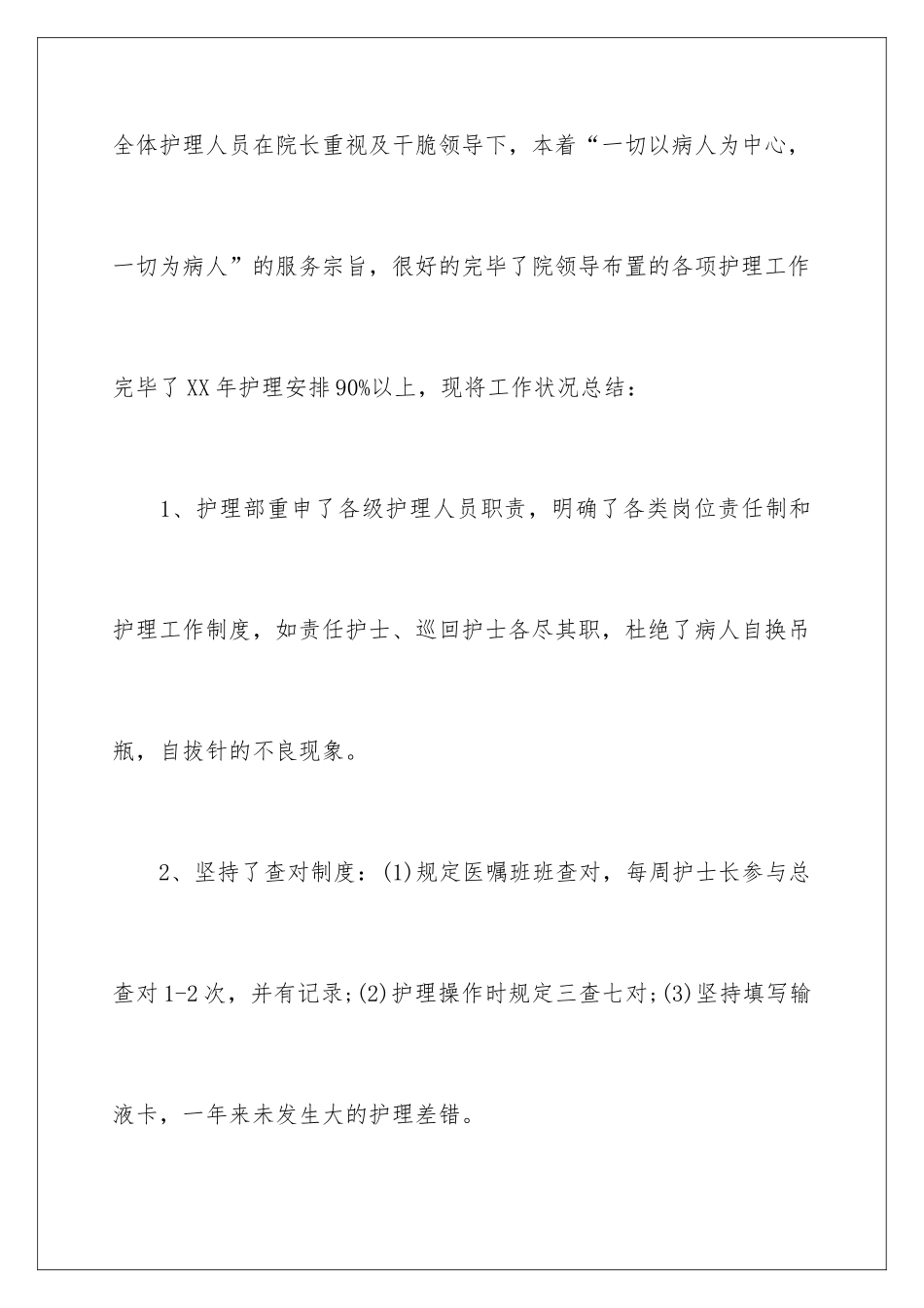 2025年主管护师年终总结_第2页