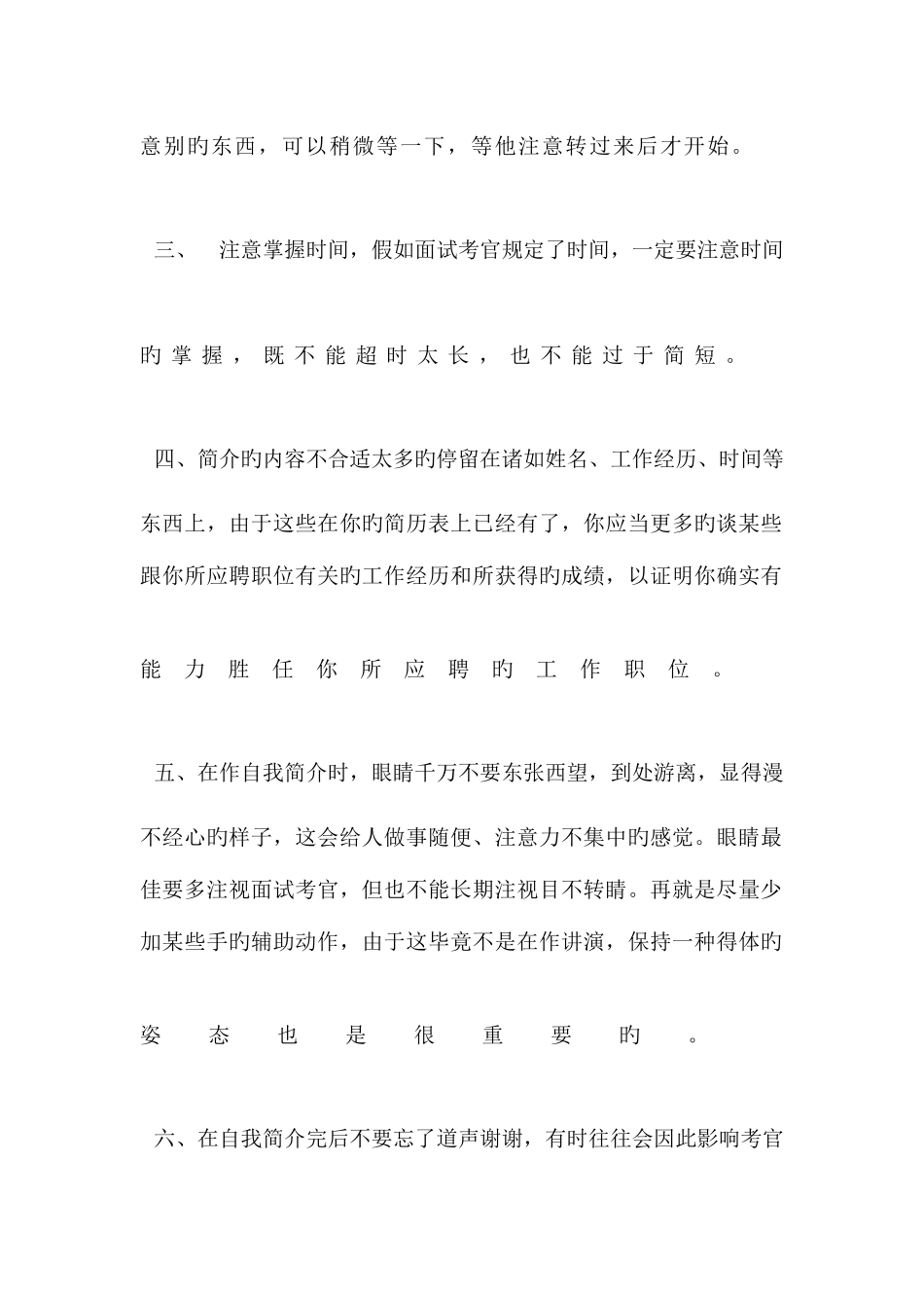 2025年面试精彩的自我介绍_第2页