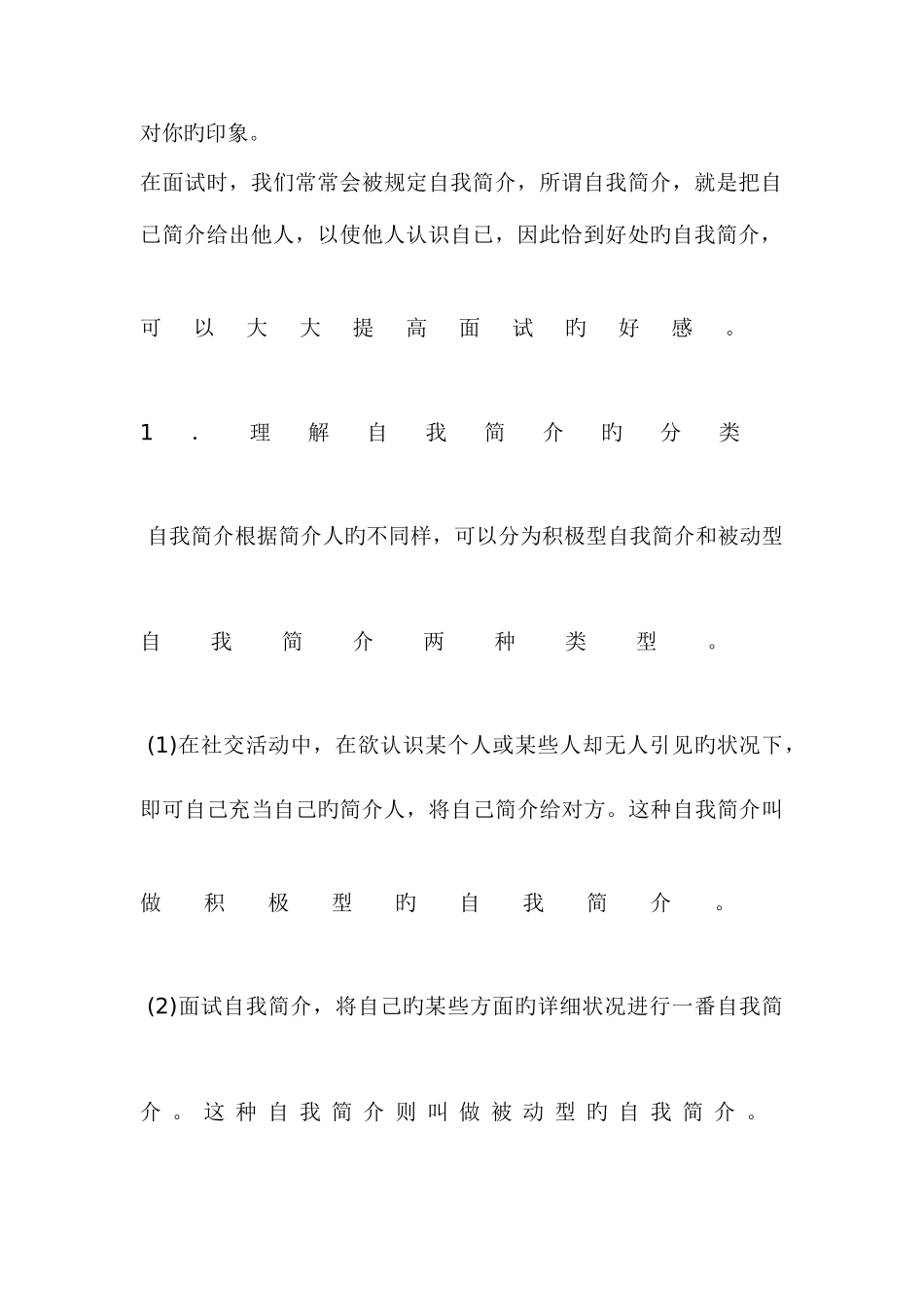 2025年面试精彩的自我介绍_第3页