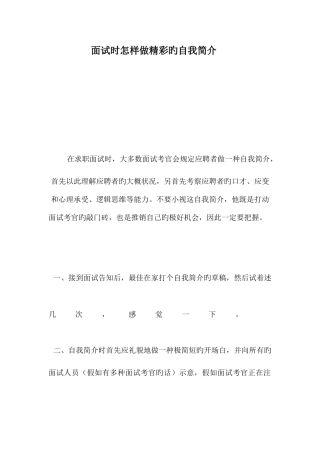 2025年面试精彩的自我介绍