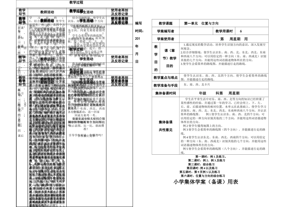 2025年新课标人教小学三年级下册数学集体备课教学案全册表格式_第1页