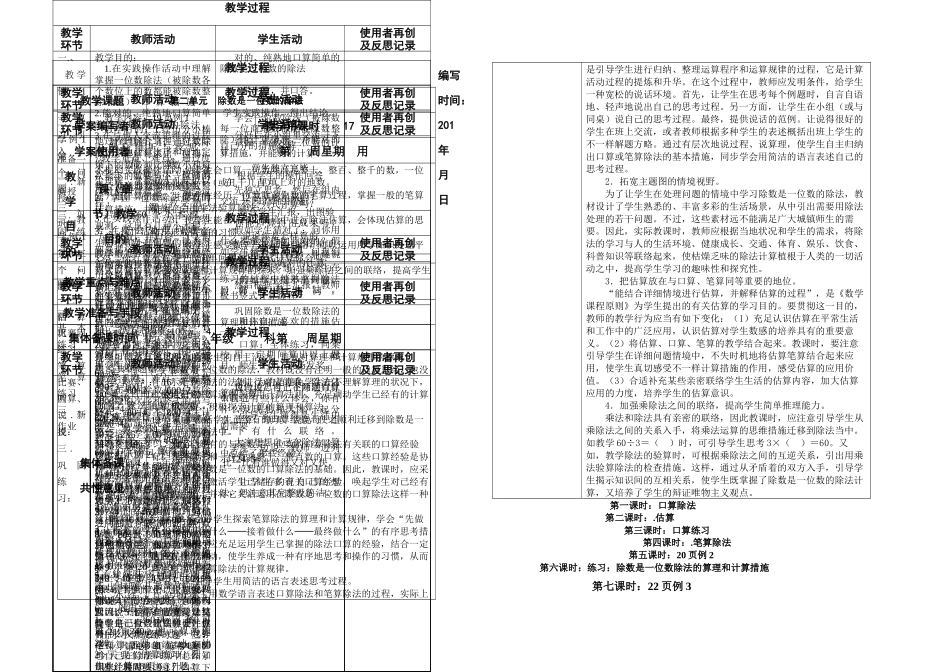 2025年新课标人教小学三年级下册数学集体备课教学案全册表格式_第2页