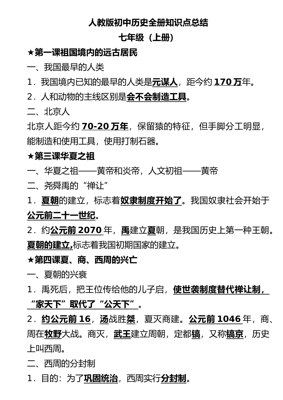 2025年整理初中历史知识点归纳汇总_第2页