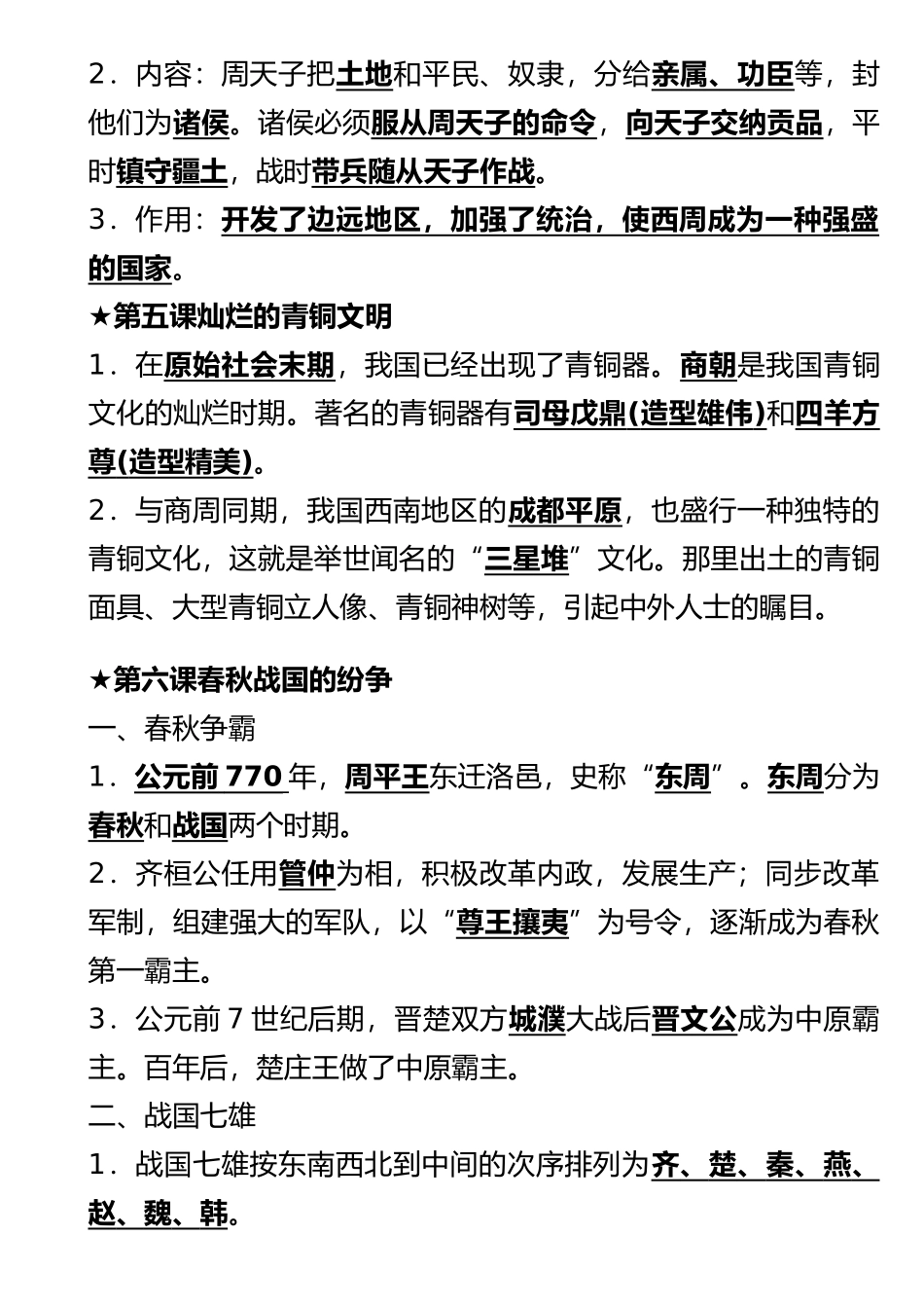 2025年整理初中历史知识点归纳汇总_第3页