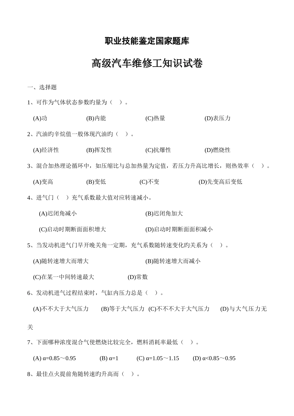 2025年高级汽车维修工知识试卷附答案_第1页