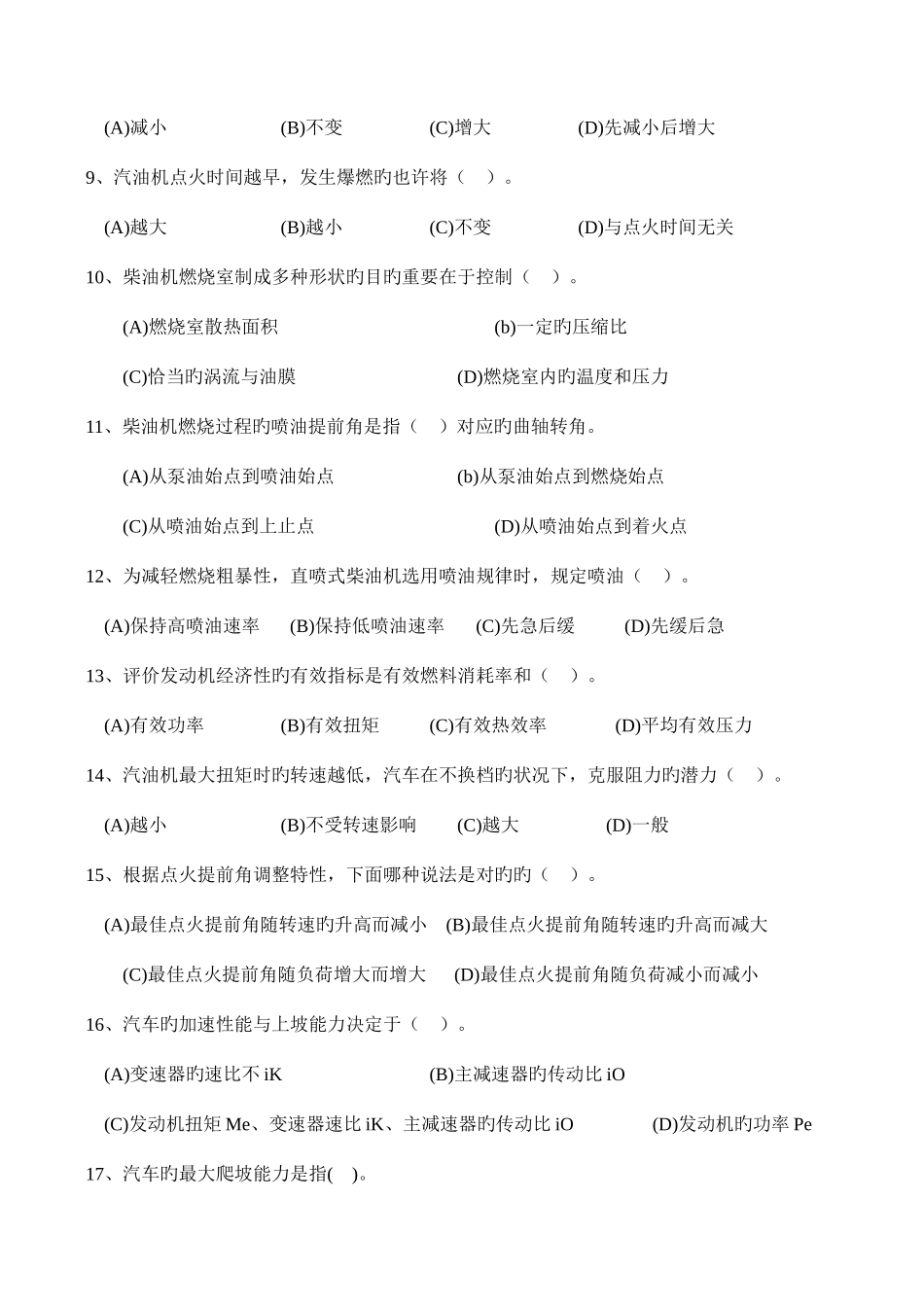 2025年高级汽车维修工知识试卷附答案_第2页