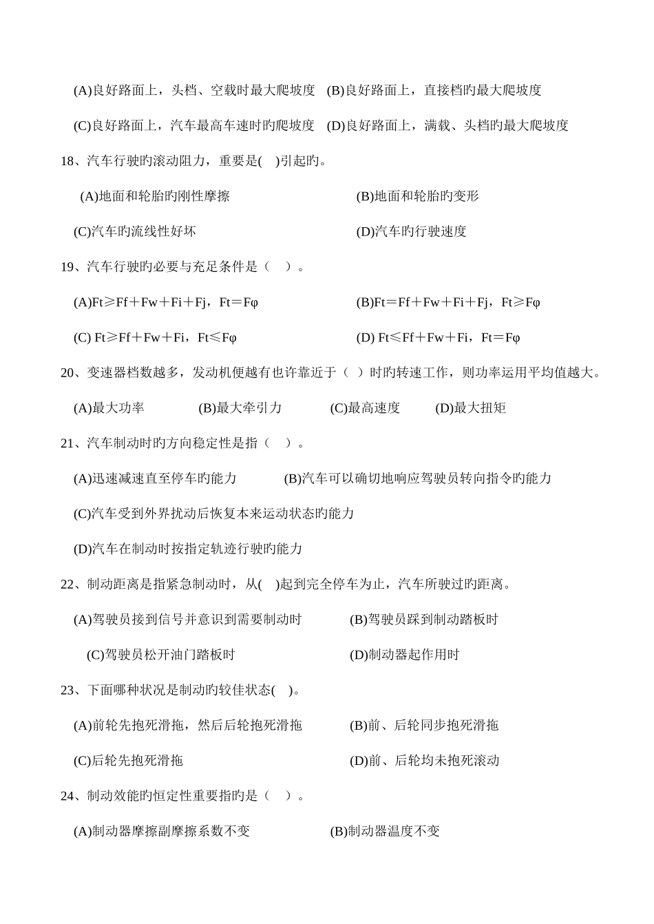 2025年高级汽车维修工知识试卷附答案_第3页