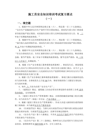 2025年施工员安全知识培训考试复习要点
