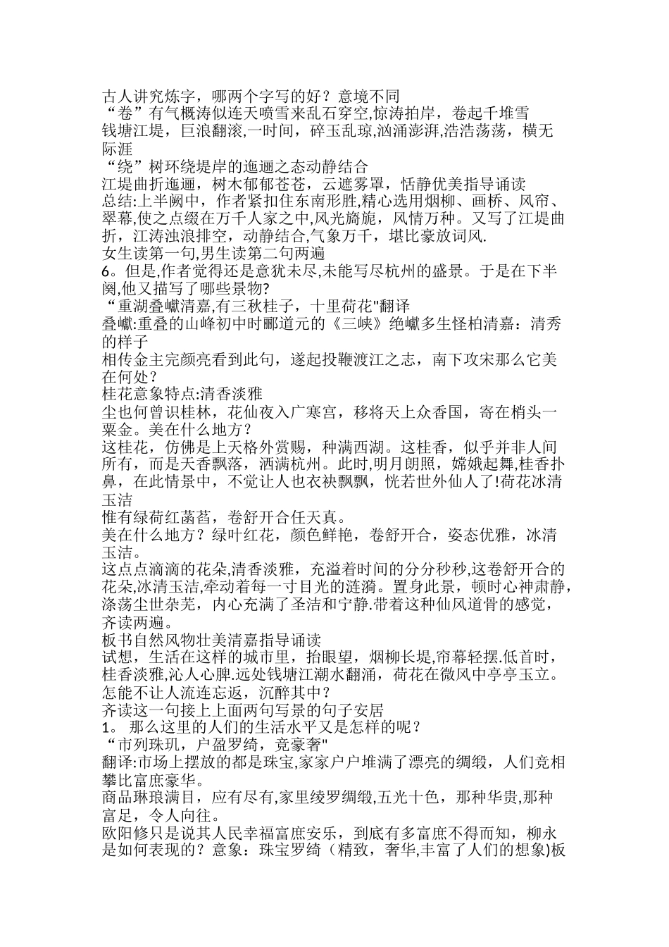 望海潮优秀教案_第2页