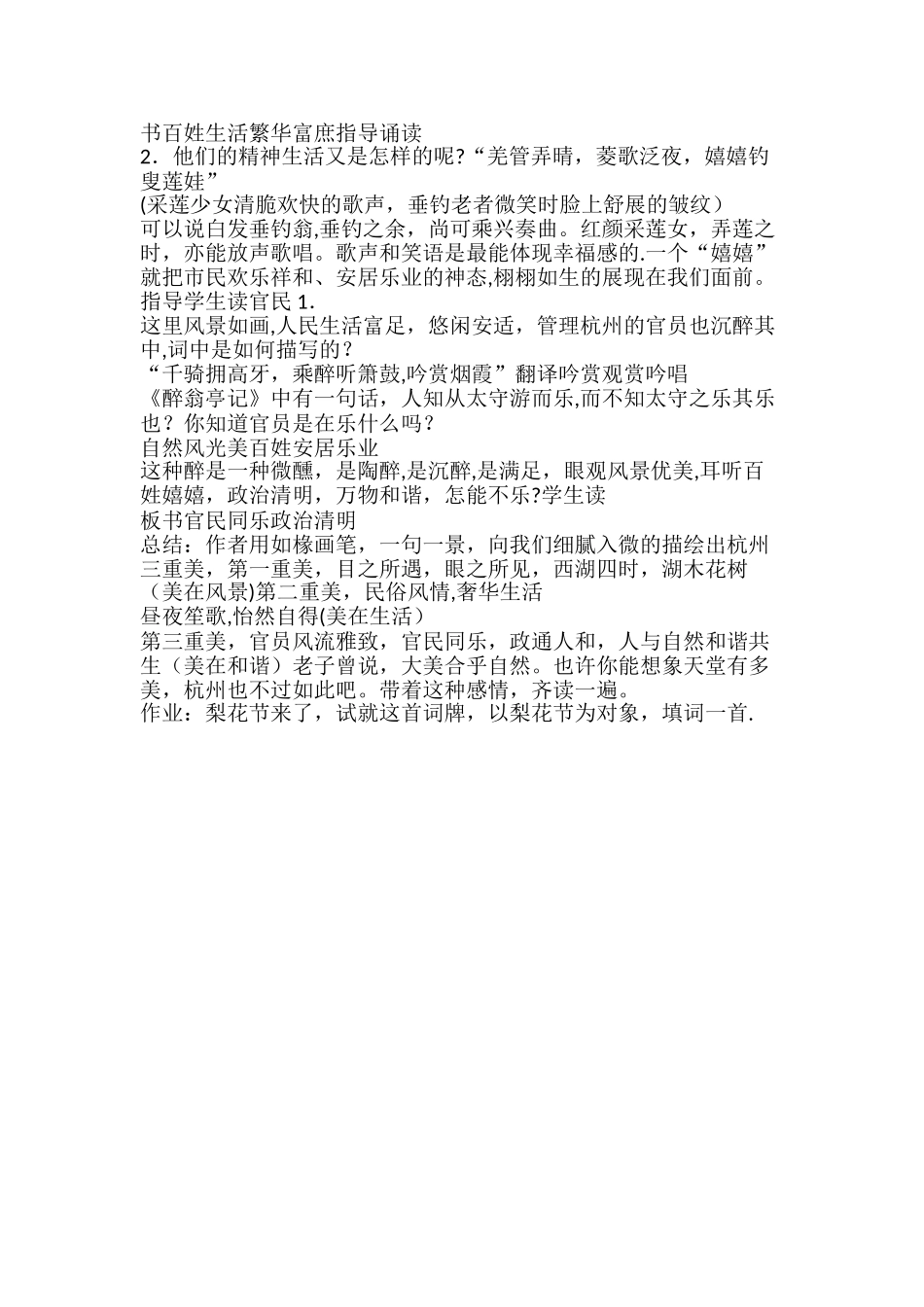 望海潮优秀教案_第3页