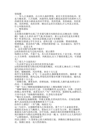 望海潮优秀教案
