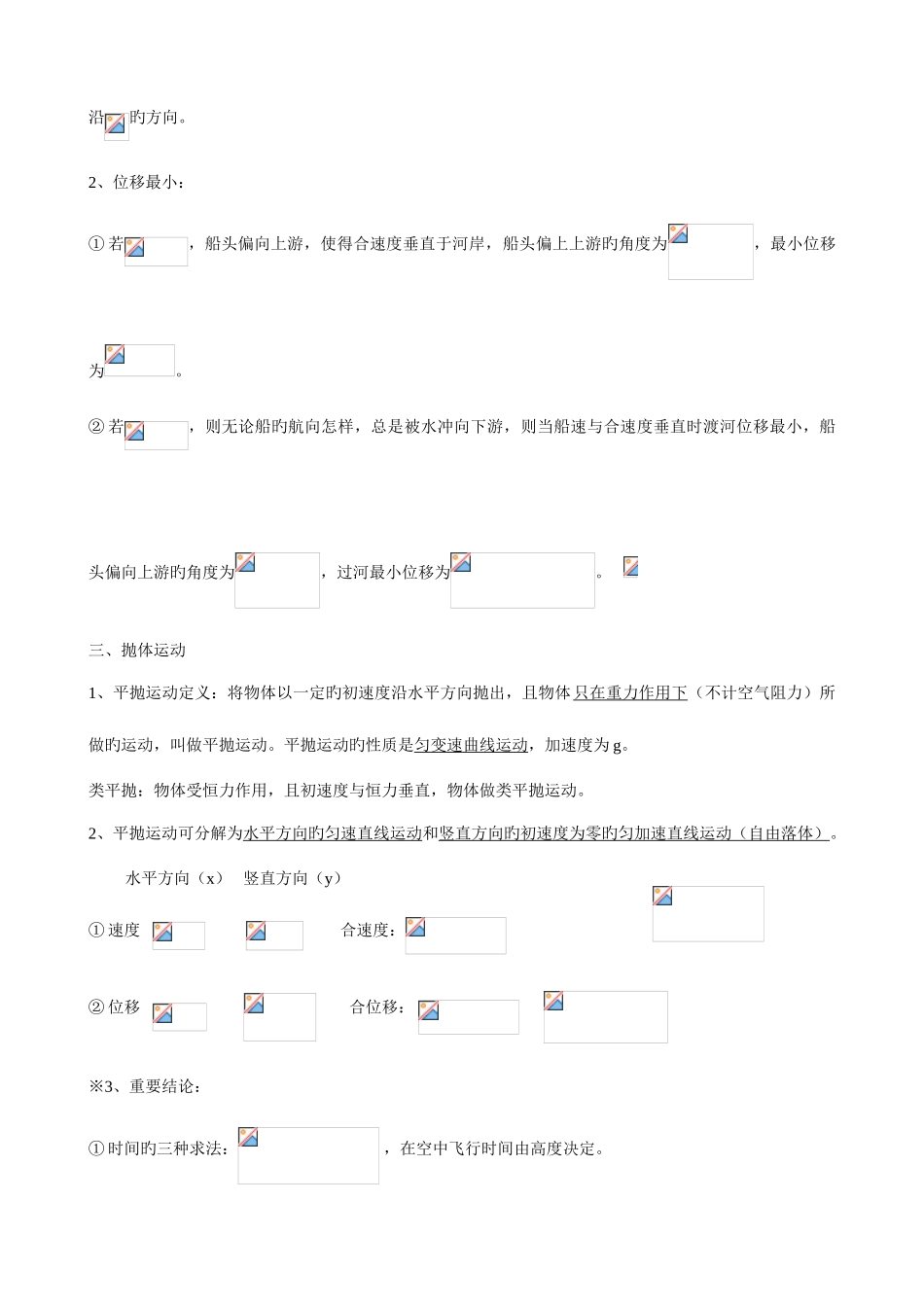 2025年高中物理必修二曲线运动知识点总结_第2页