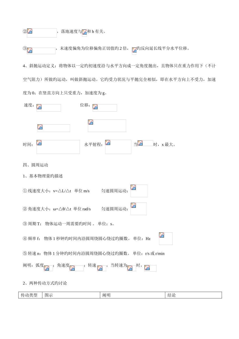 2025年高中物理必修二曲线运动知识点总结_第3页
