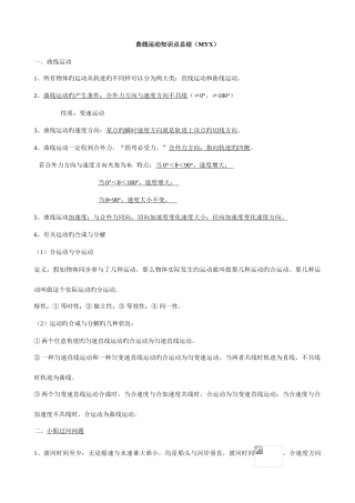 2025年高中物理必修二曲线运动知识点总结