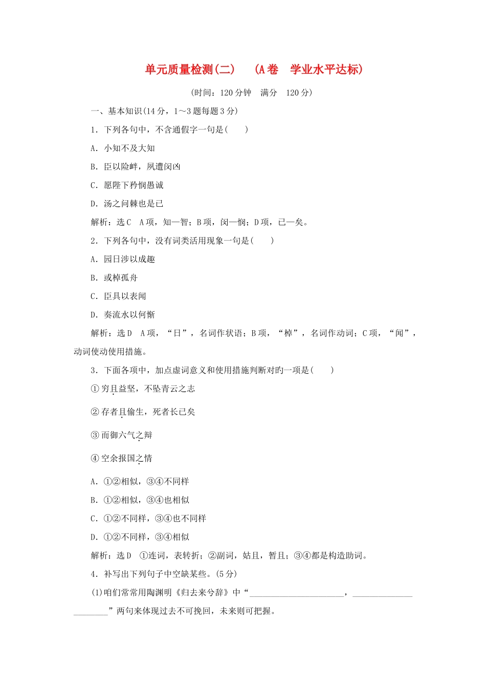 2025年高中语文单元质量检测A卷学业水平达标新人教版必修_第1页
