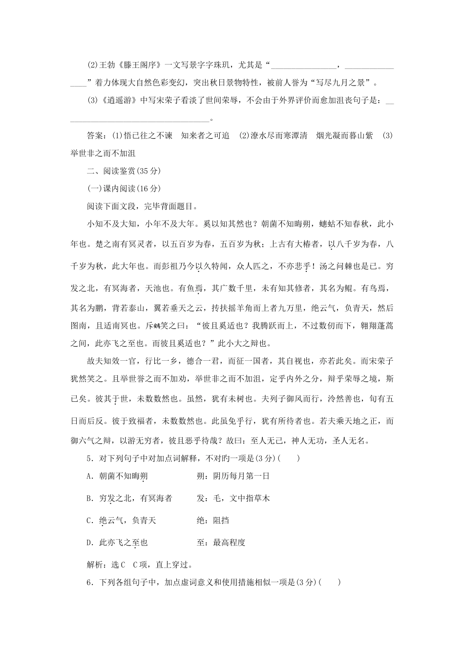 2025年高中语文单元质量检测A卷学业水平达标新人教版必修_第2页