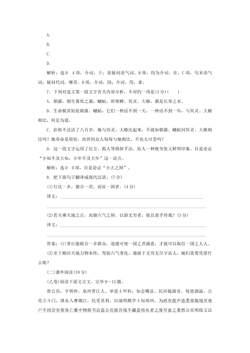 2025年高中语文单元质量检测A卷学业水平达标新人教版必修_第3页