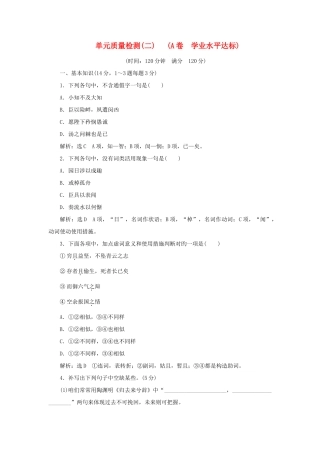 2025年高中语文单元质量检测A卷学业水平达标新人教版必修