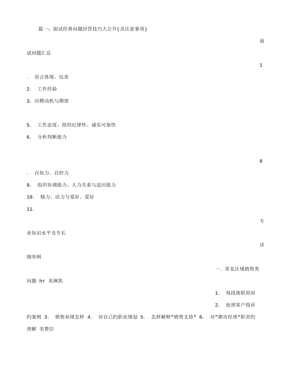 2025年面试向公司提问技巧_第1页