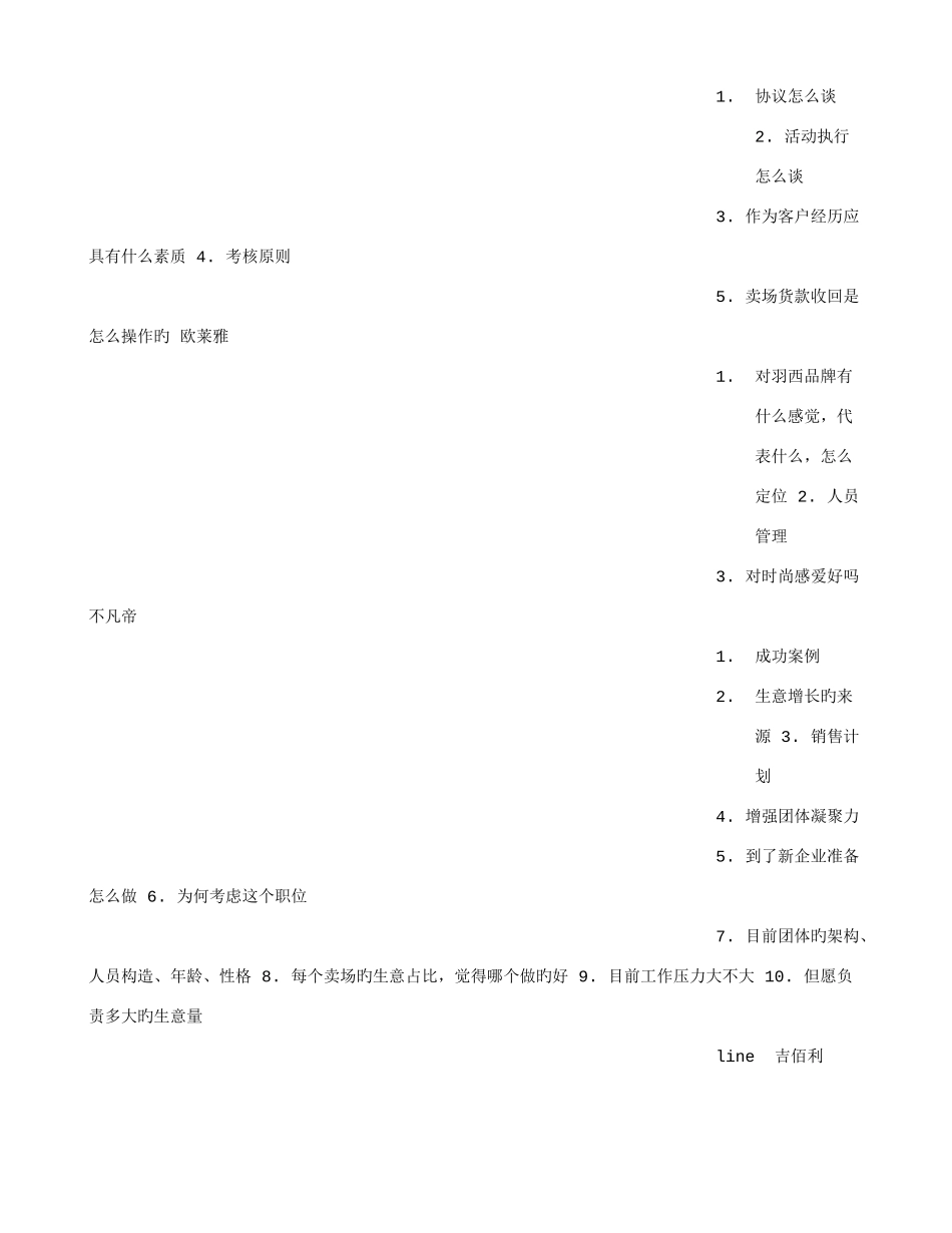 2025年面试向公司提问技巧_第2页