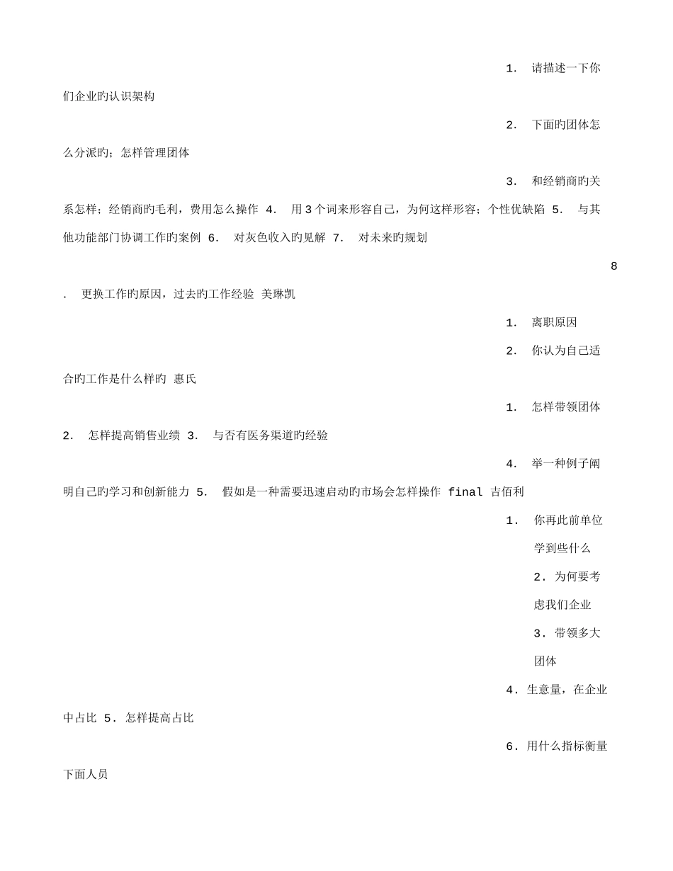 2025年面试向公司提问技巧_第3页