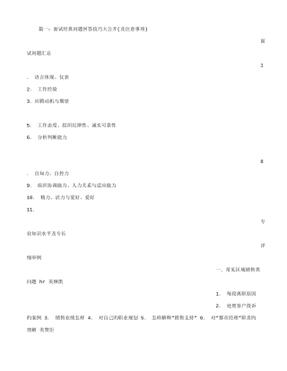 2025年面试向公司提问技巧