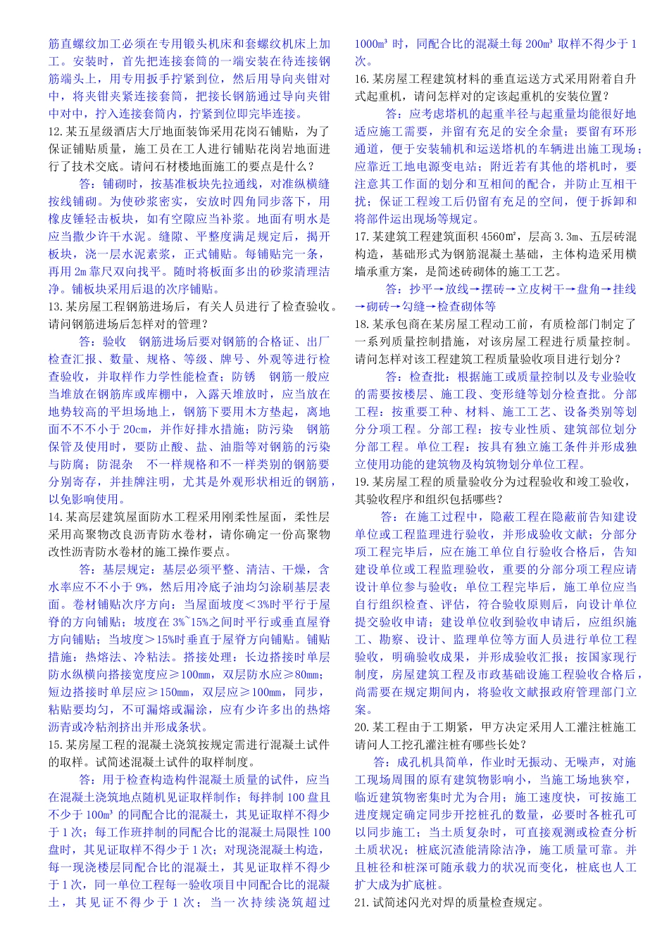 2025年施工员考试复习资料_第2页