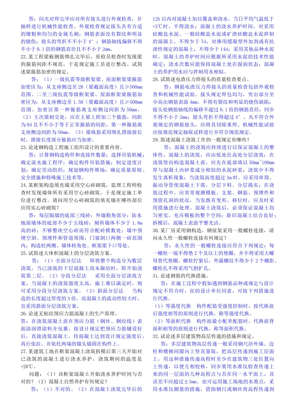 2025年施工员考试复习资料_第3页