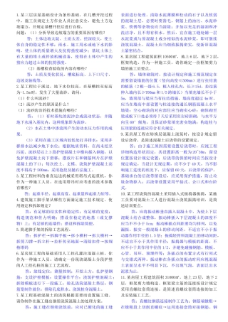 2025年施工员考试复习资料