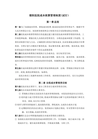朝阳医院成本核算管理制度[1]