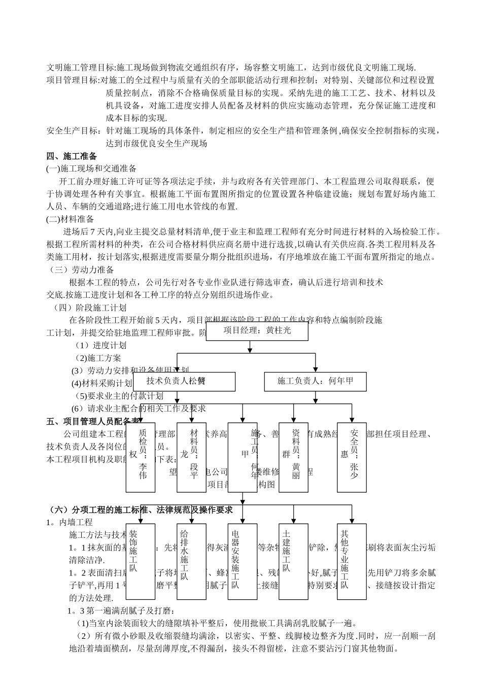 望牛墩供电公司旧办楼维修改造工程施工组织方案_第2页