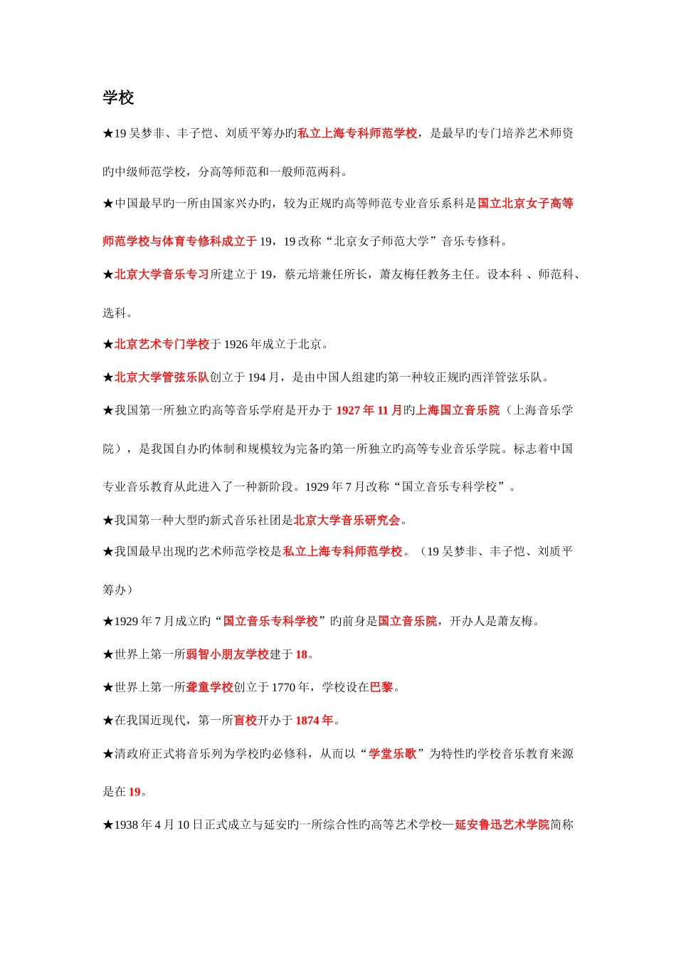 2025年音乐史之最第一知识点归纳_第1页