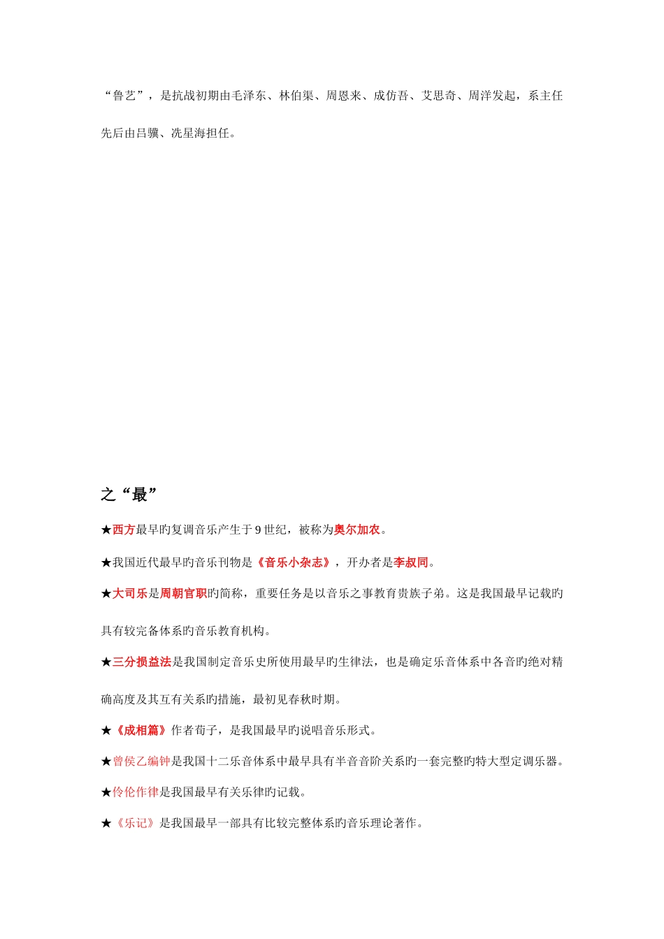 2025年音乐史之最第一知识点归纳_第2页