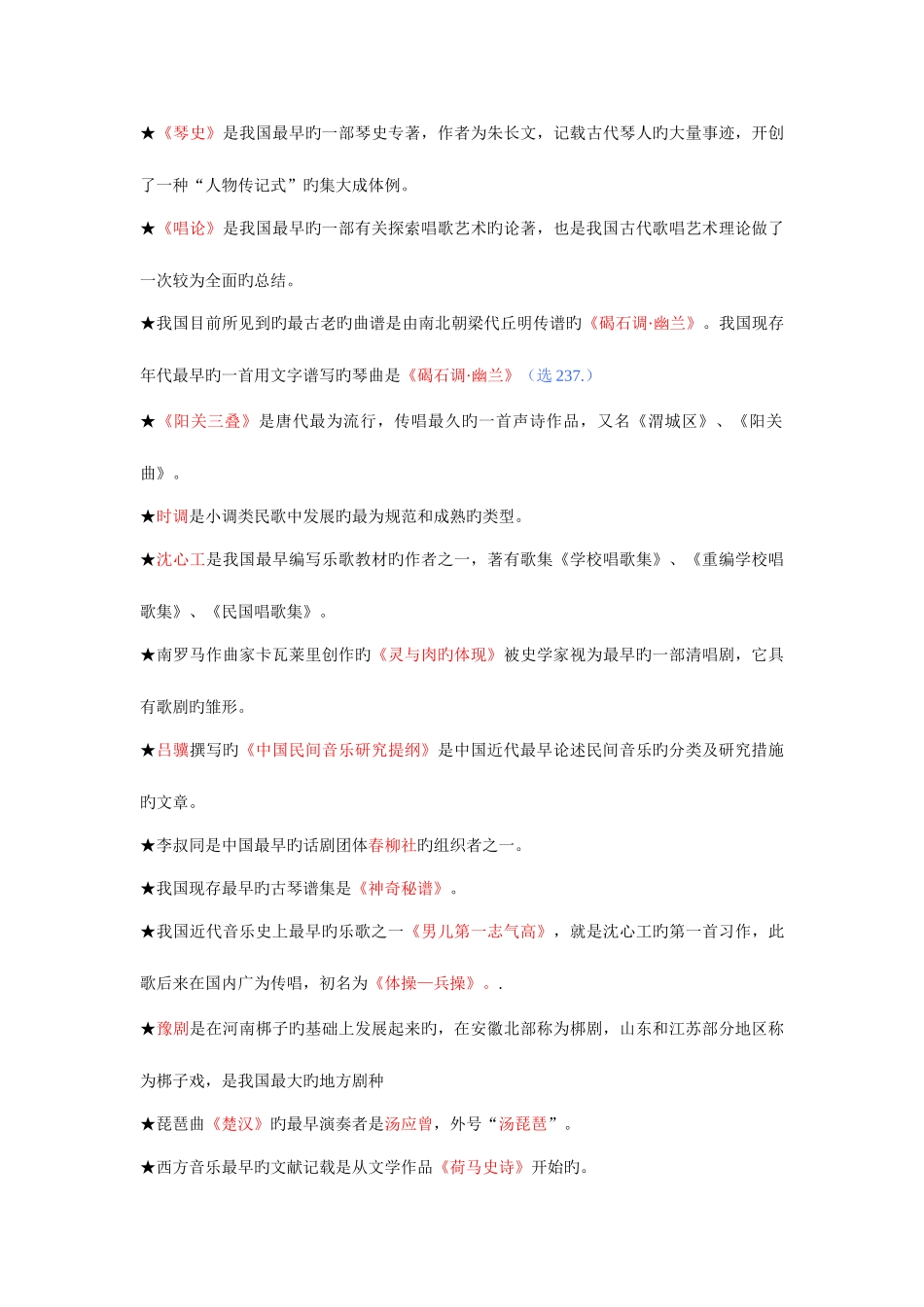2025年音乐史之最第一知识点归纳_第3页