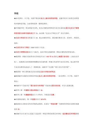 2025年音乐史之最第一知识点归纳