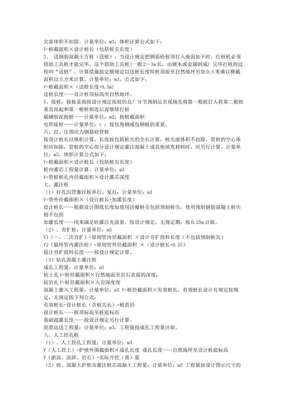 2025年建筑土方水电全套核算计算方式_第2页