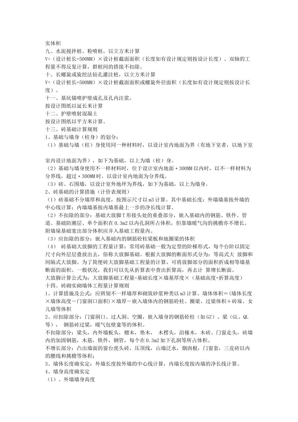 2025年建筑土方水电全套核算计算方式_第3页