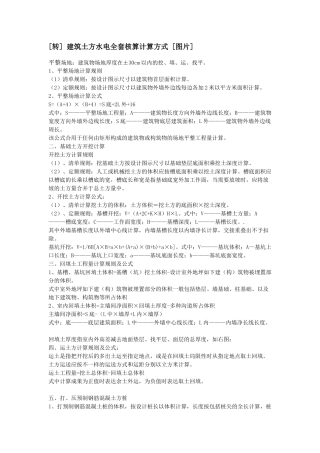 2025年建筑土方水电全套核算计算方式