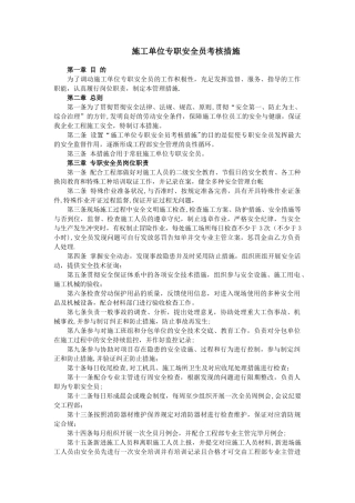 2025年施工单位专职安全员考核办法