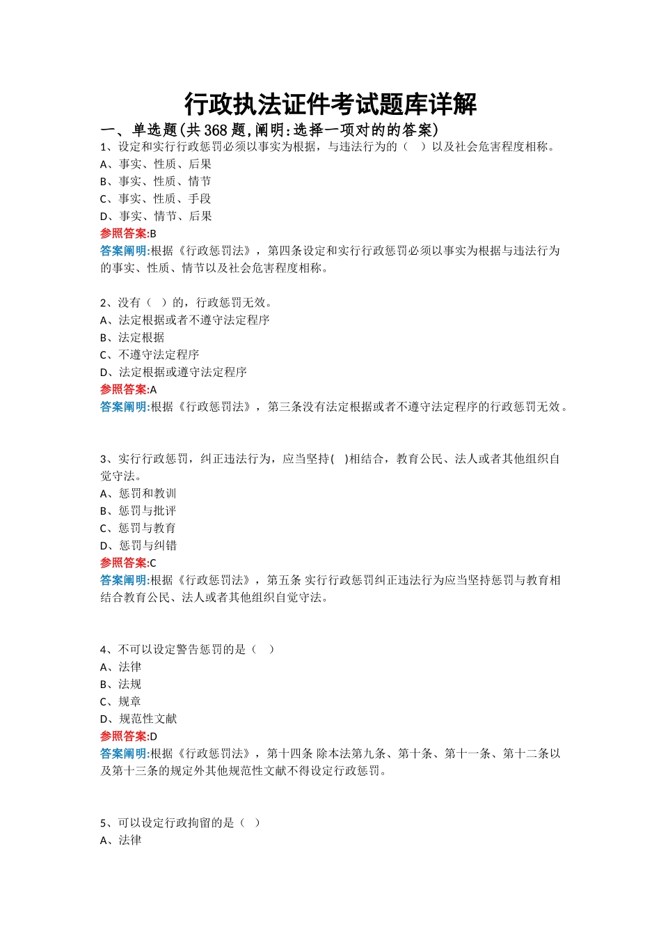 2025年行政执法证件考试题库详解_第1页