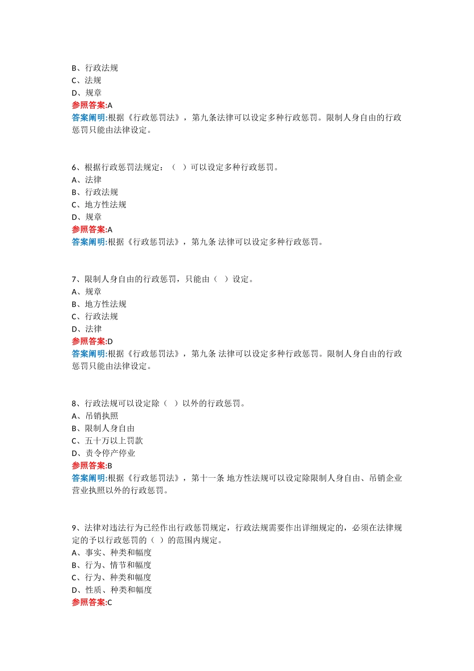 2025年行政执法证件考试题库详解_第2页