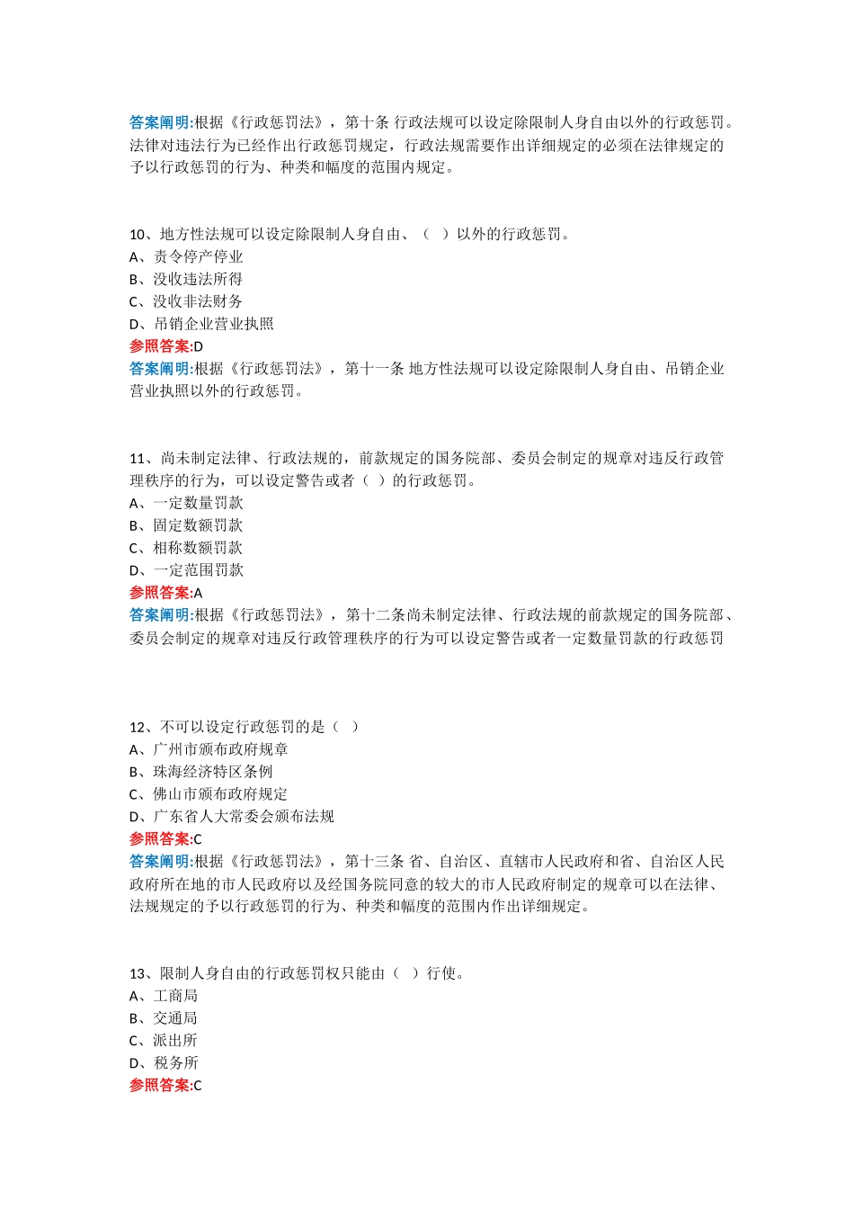 2025年行政执法证件考试题库详解_第3页