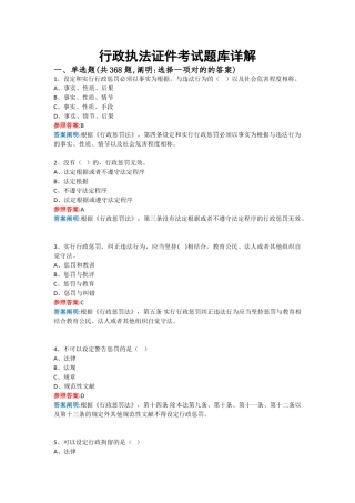 2025年行政执法证件考试题库详解