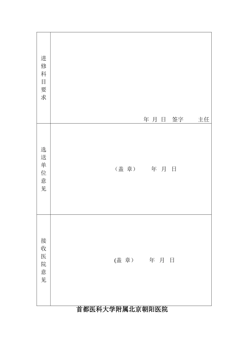 朝阳医院进修申请表_第2页